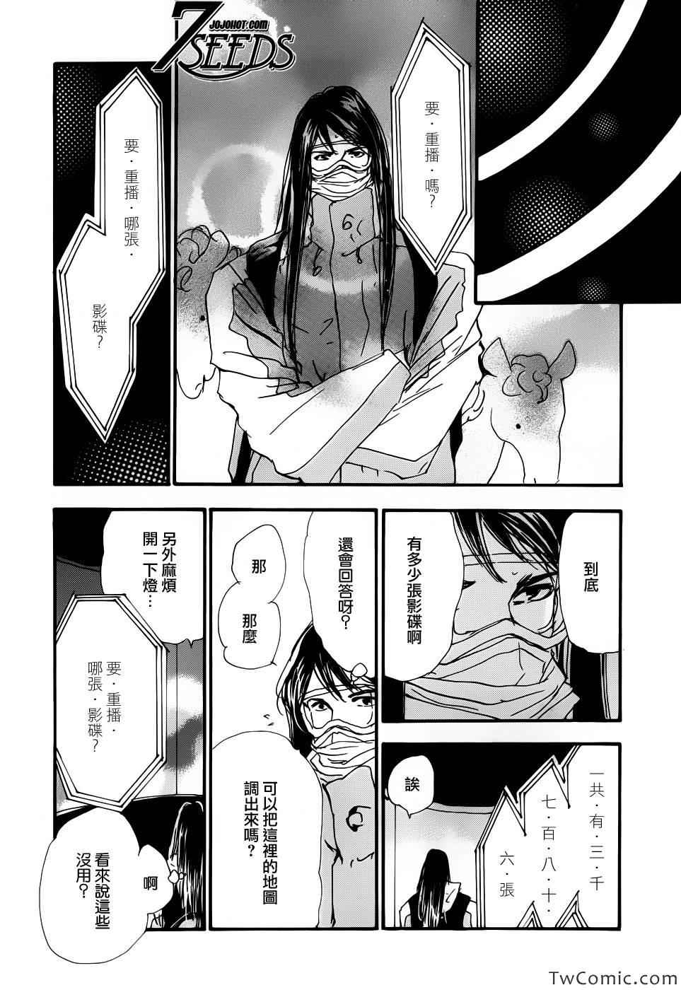 《秘园情人》漫画 7seeds135集