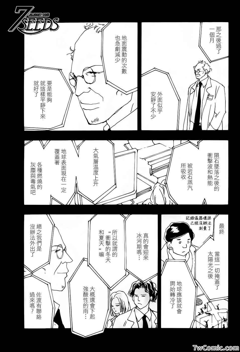 《秘园情人》漫画 7seeds135集