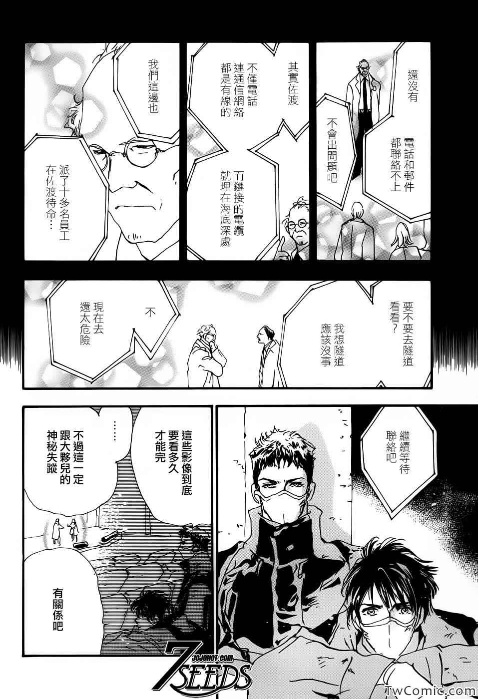 《秘园情人》漫画 7seeds135集