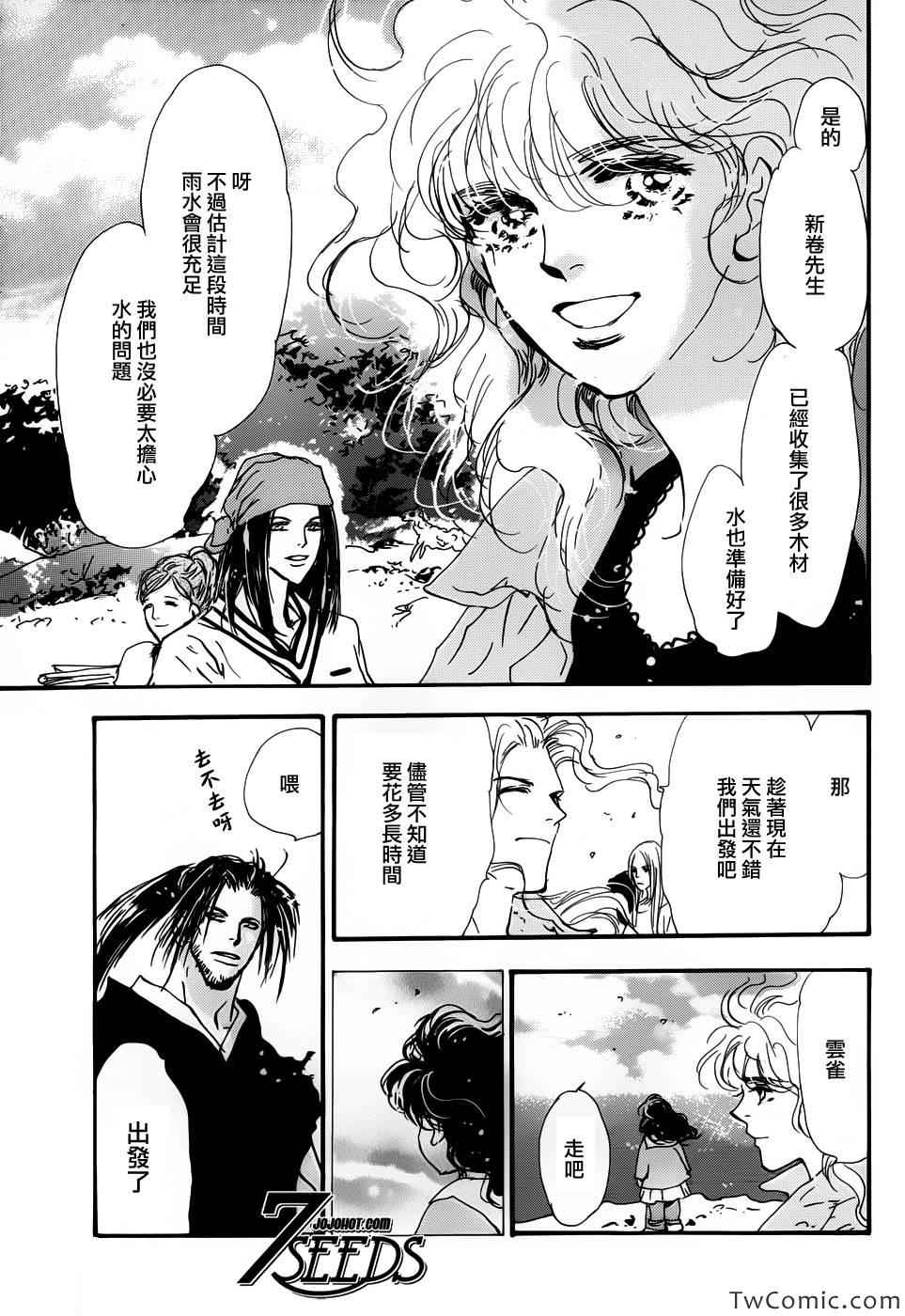 《秘园情人》漫画 7seeds135集