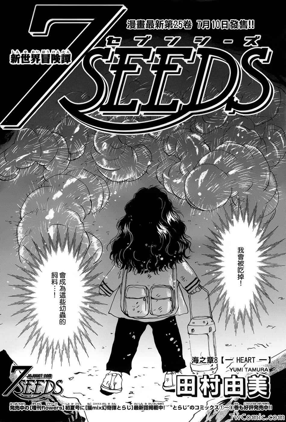 《秘园情人》漫画 7seeds132集