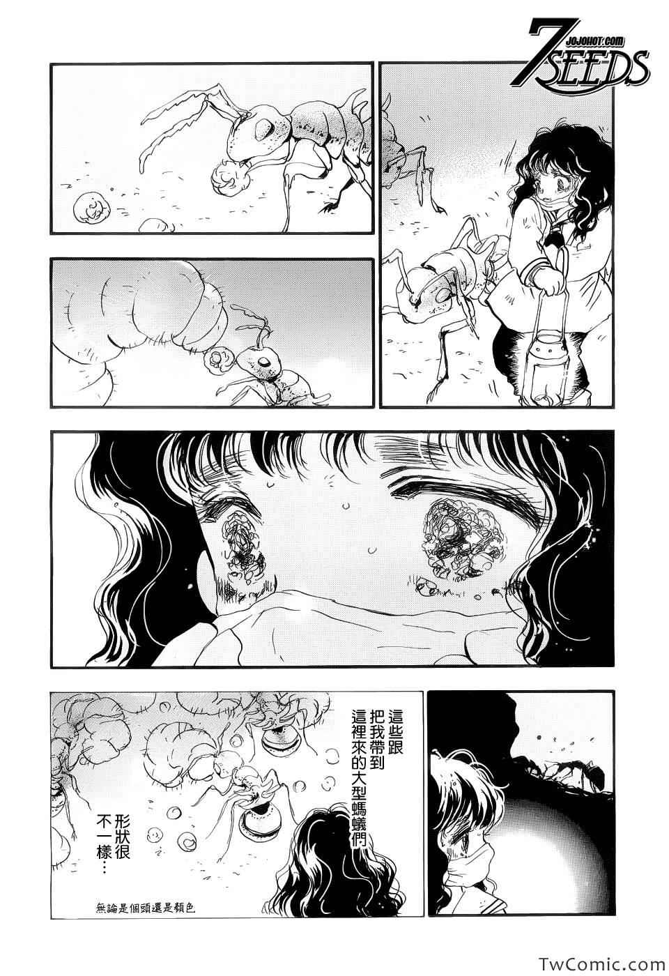 《秘园情人》漫画 7seeds132集