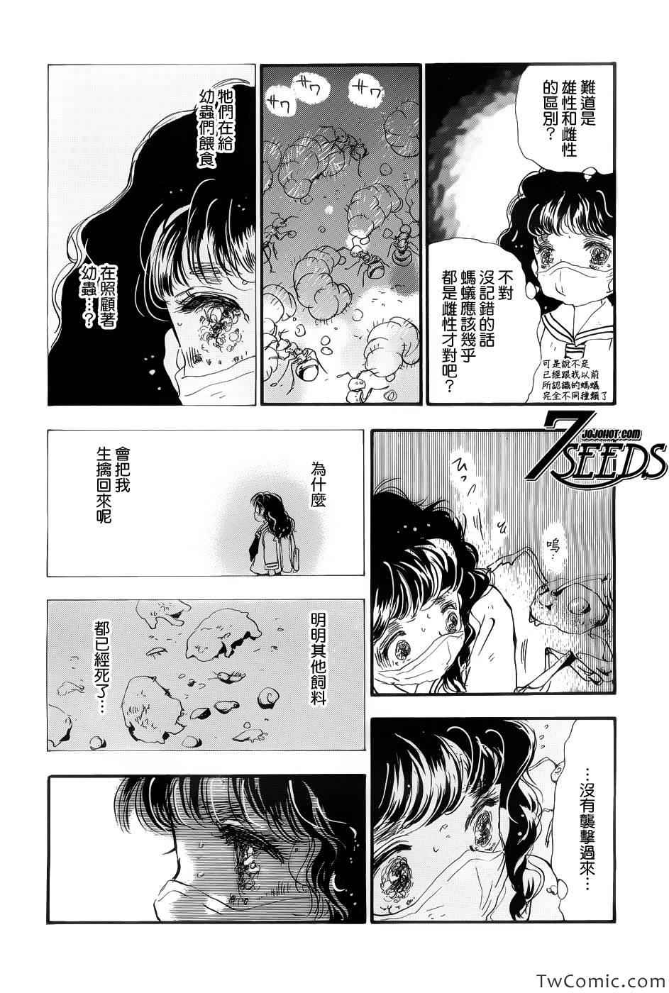 《秘园情人》漫画 7seeds132集