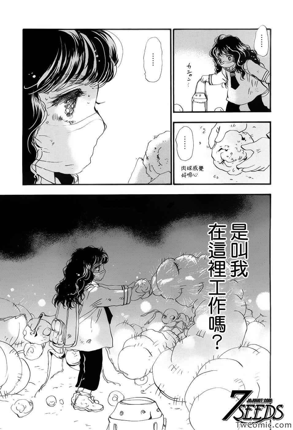 《秘园情人》漫画 7seeds132集