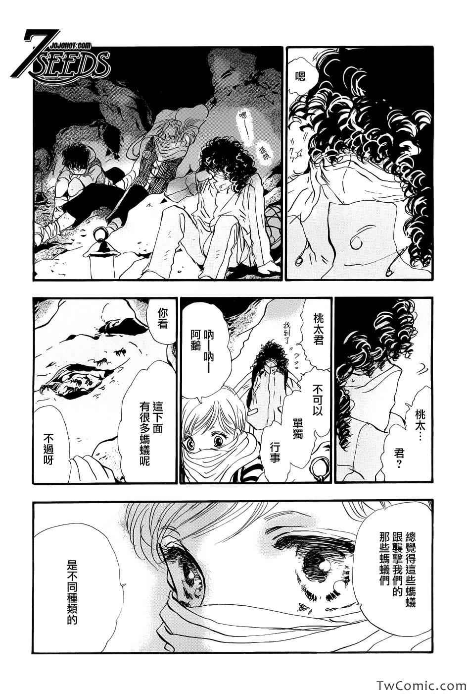 《秘园情人》漫画 7seeds132集