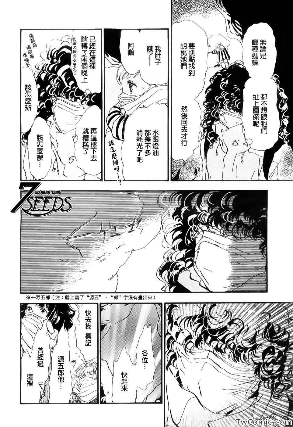 《秘园情人》漫画 7seeds132集