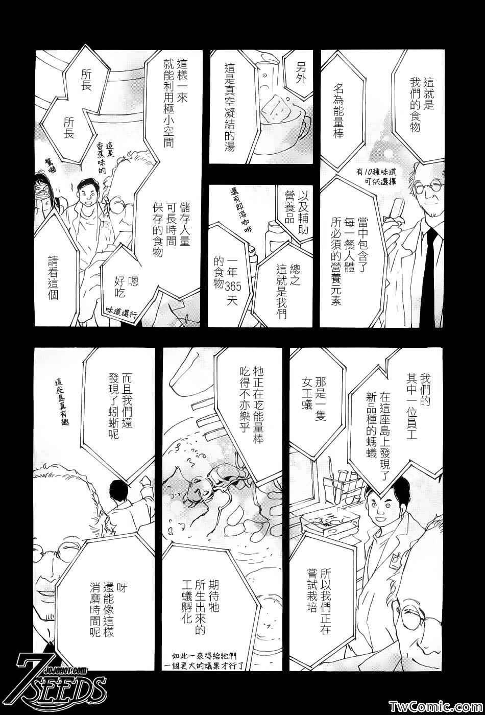 《秘园情人》漫画 7seeds132集