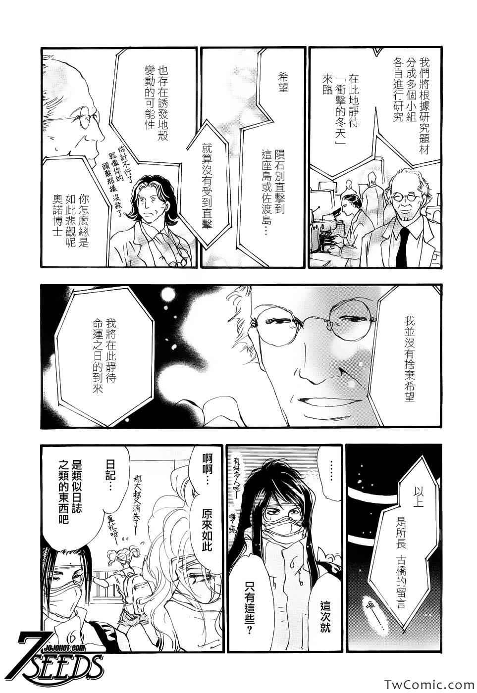 《秘园情人》漫画 7seeds132集