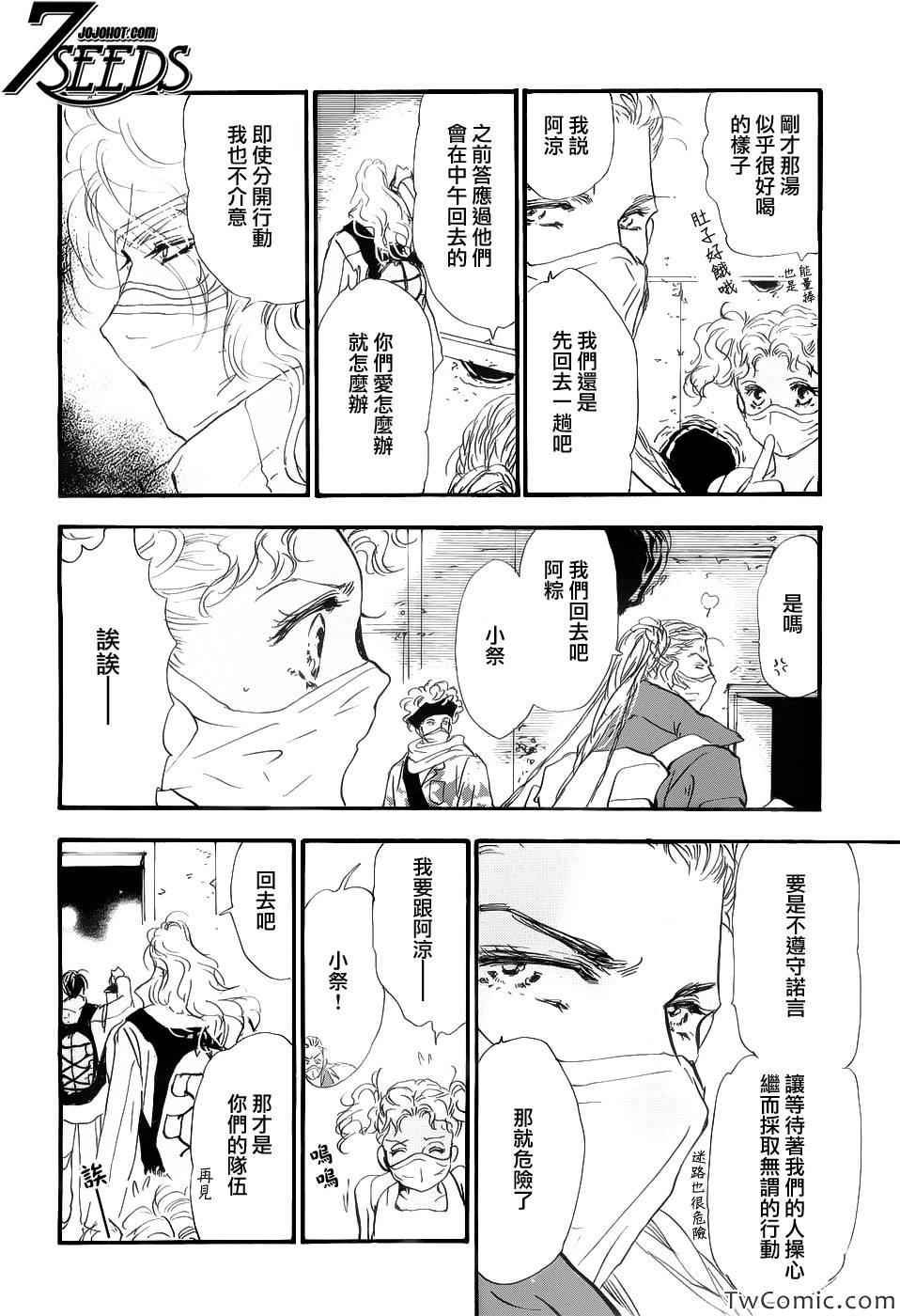 《秘园情人》漫画 7seeds132集