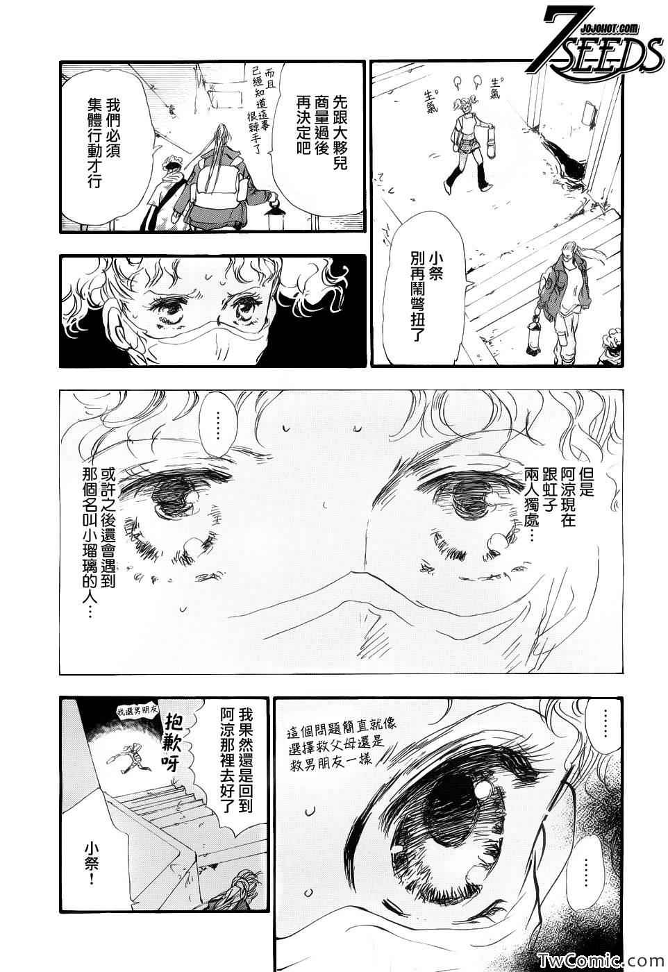 《秘园情人》漫画 7seeds132集