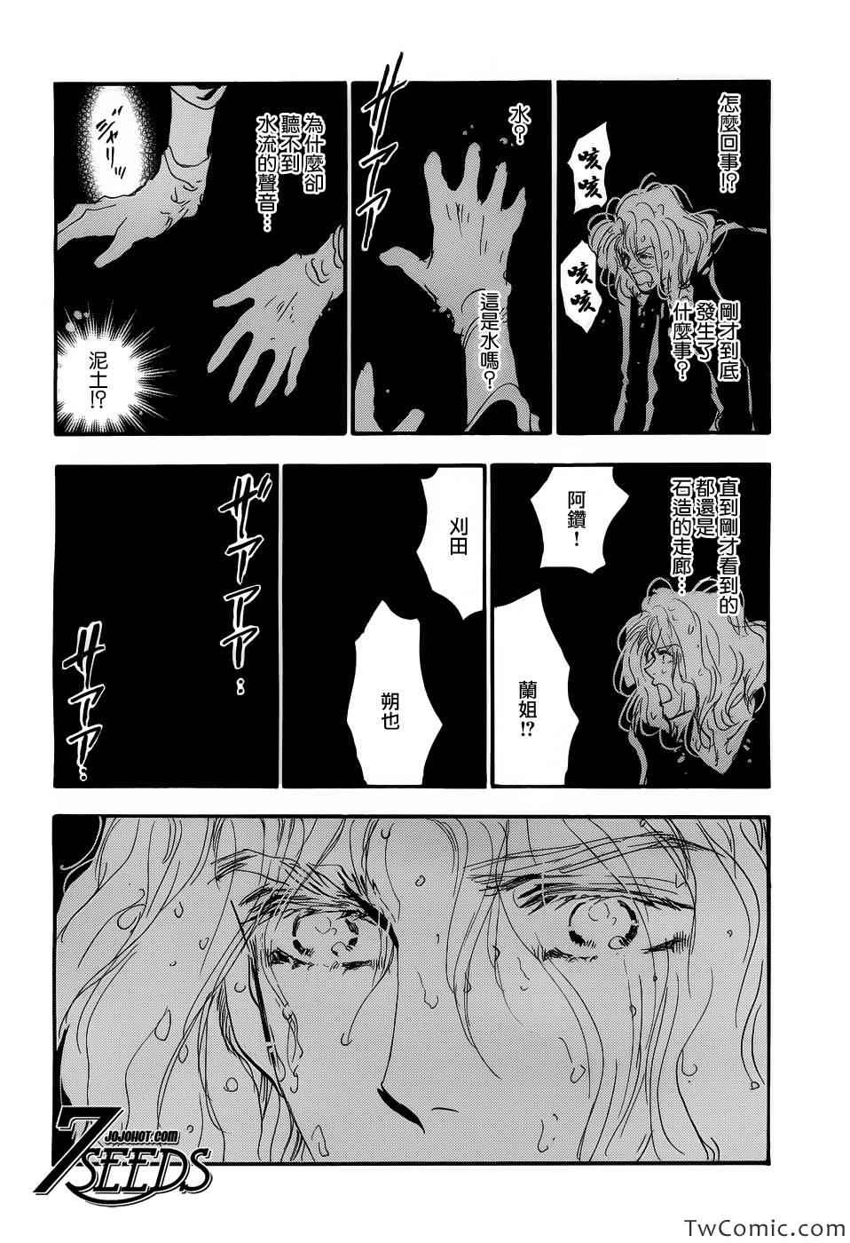 《秘园情人》漫画 7seeds132集