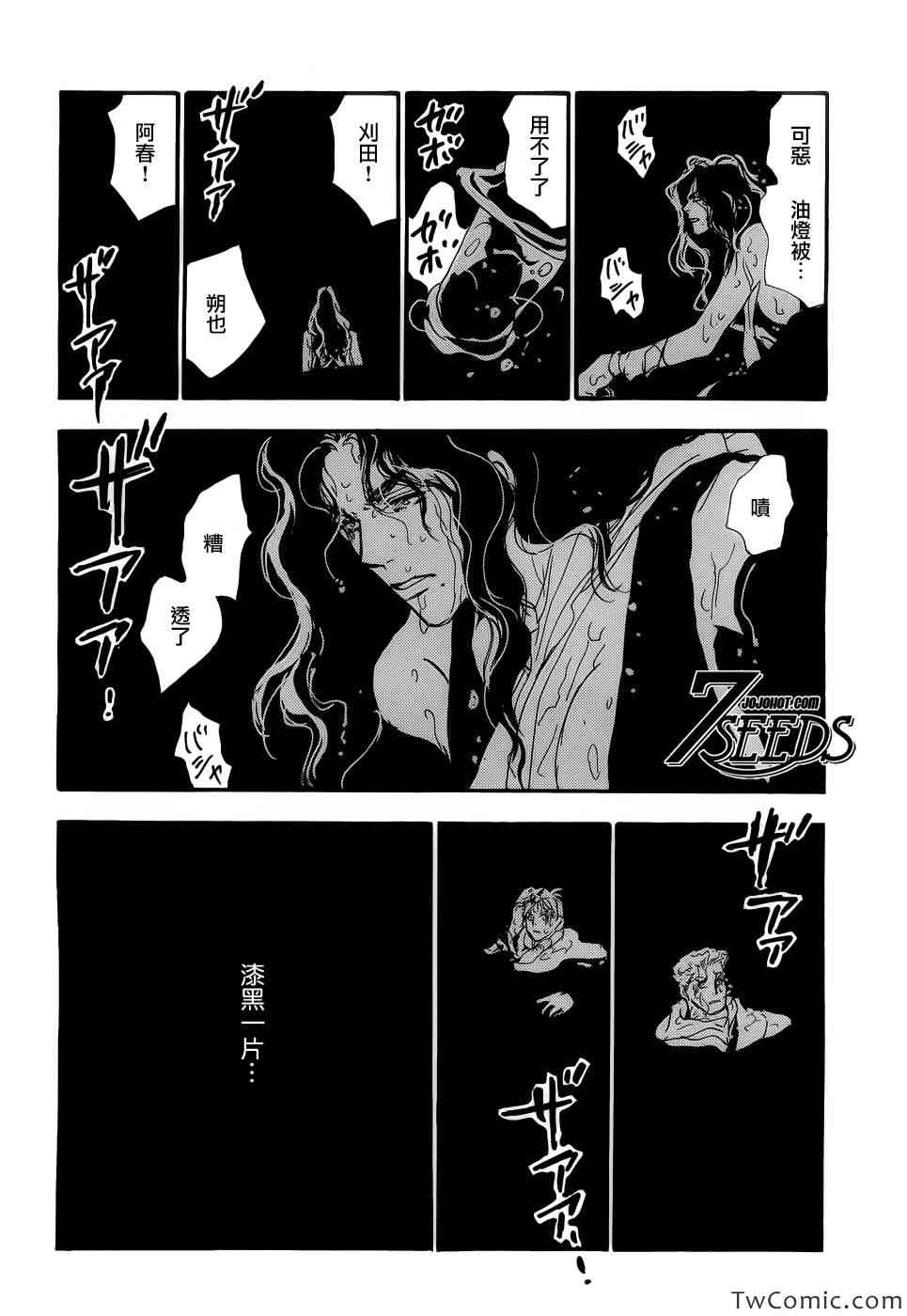 《秘园情人》漫画 7seeds132集