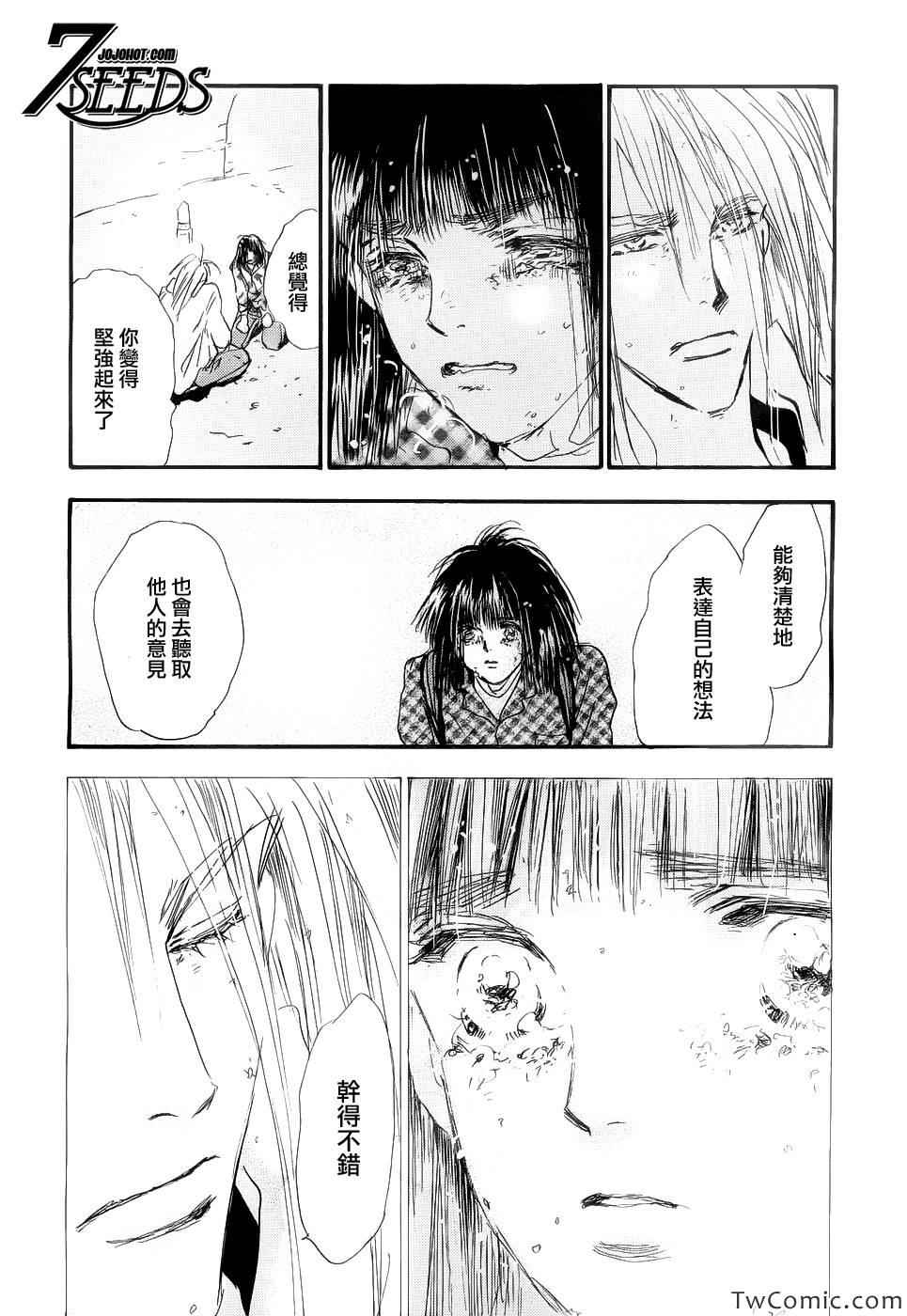 《秘园情人》漫画 7seeds132集