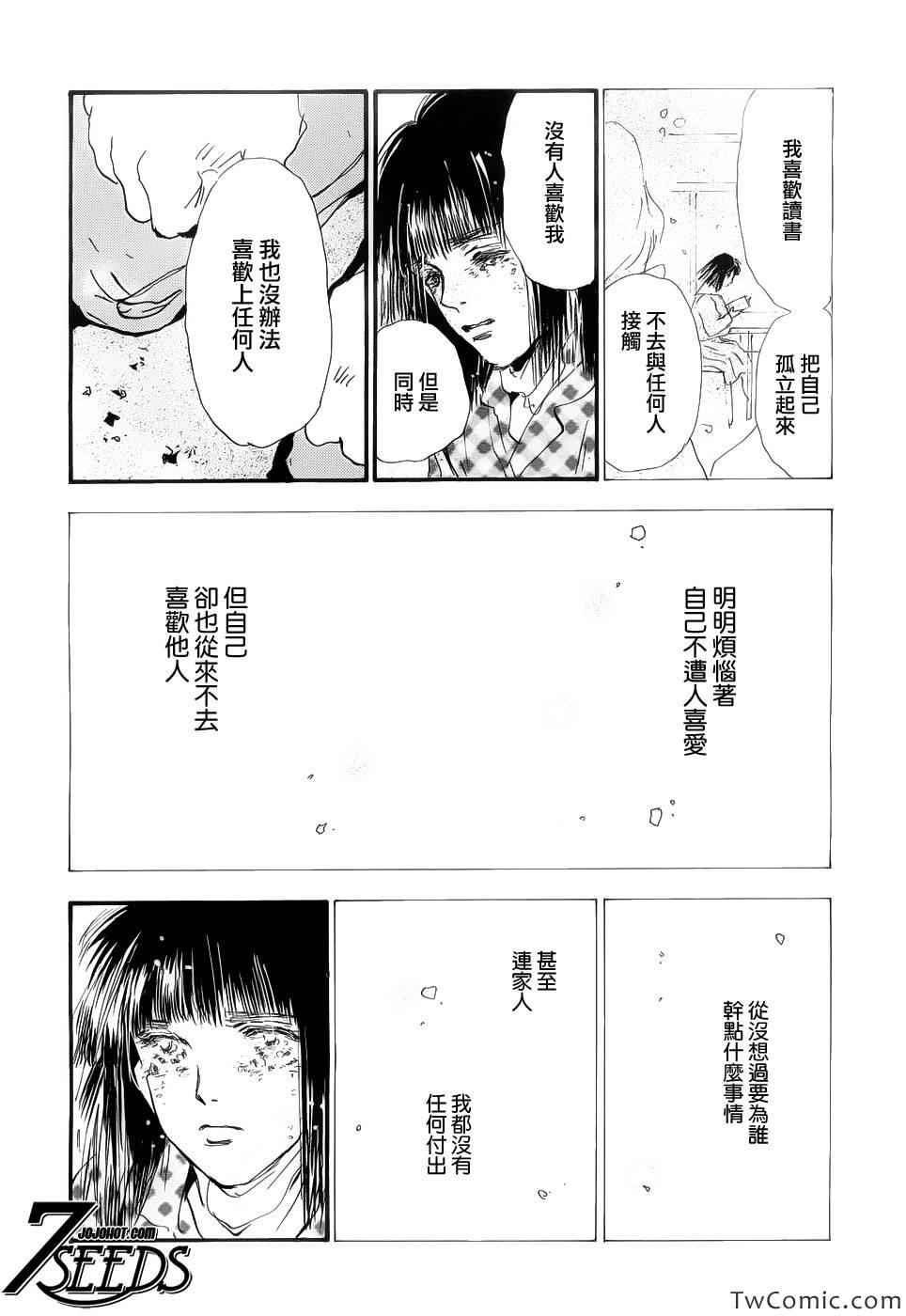 《秘园情人》漫画 7seeds132集