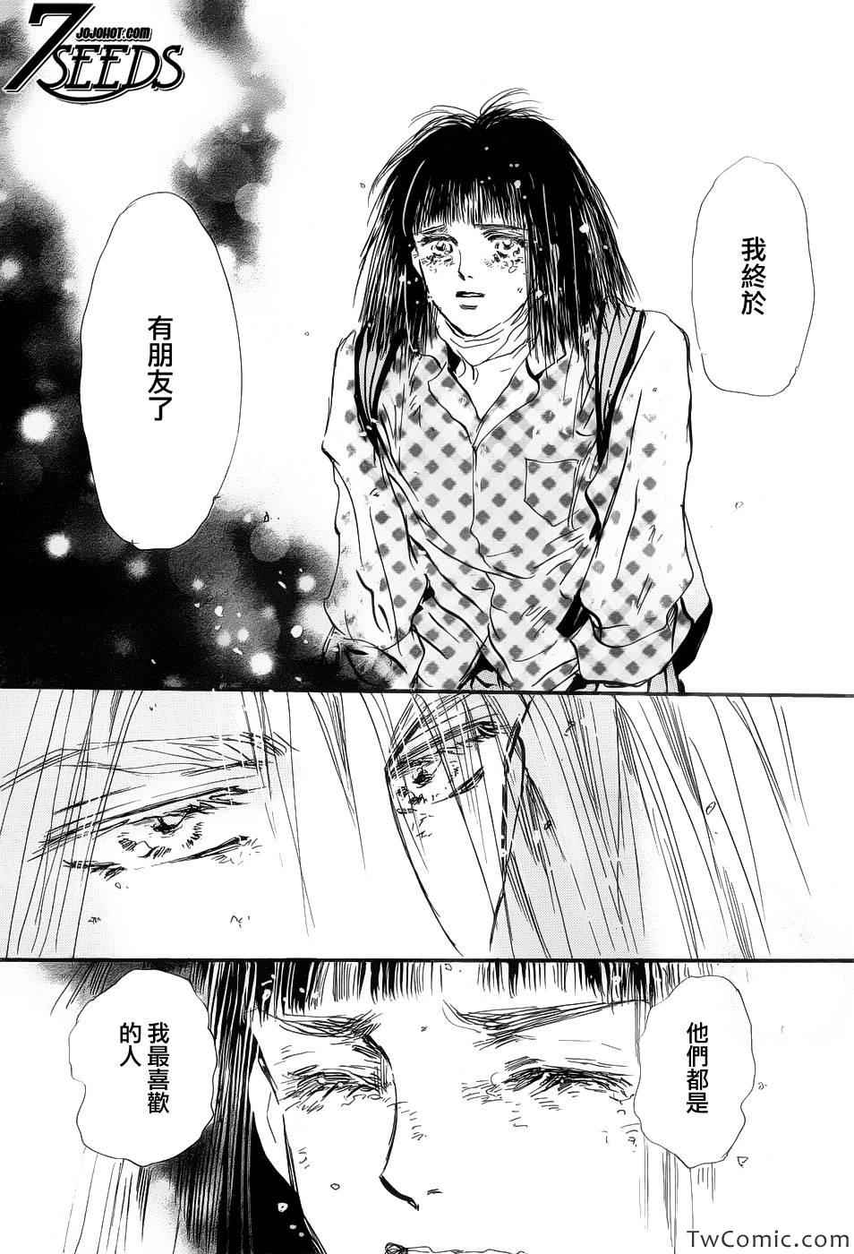 《秘园情人》漫画 7seeds132集