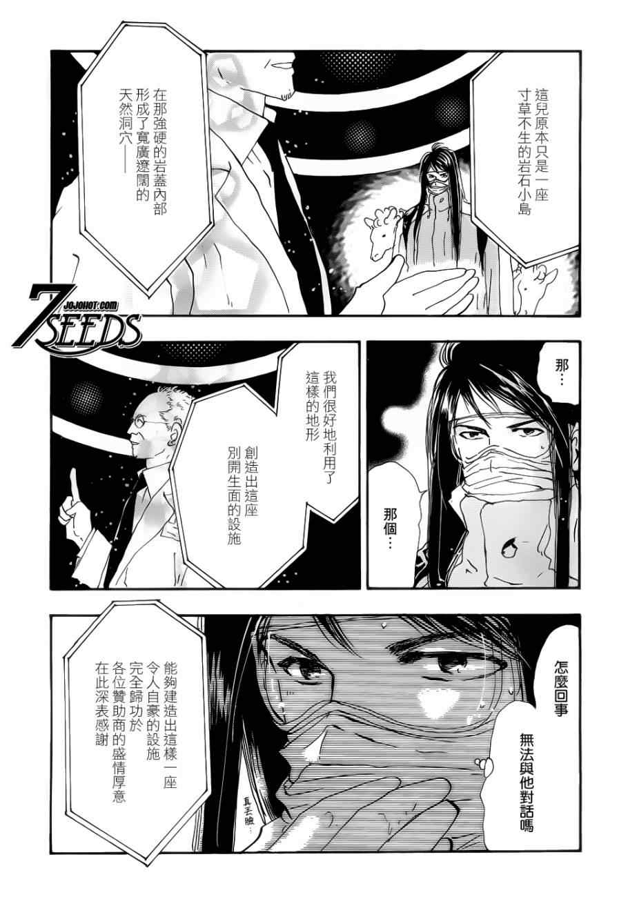 《秘园情人》漫画 7seeds131集