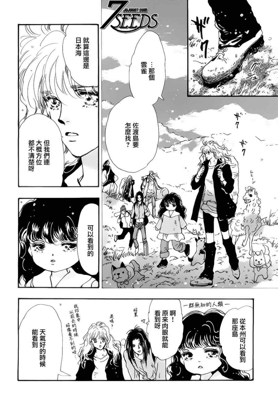 《秘园情人》漫画 7seeds131集