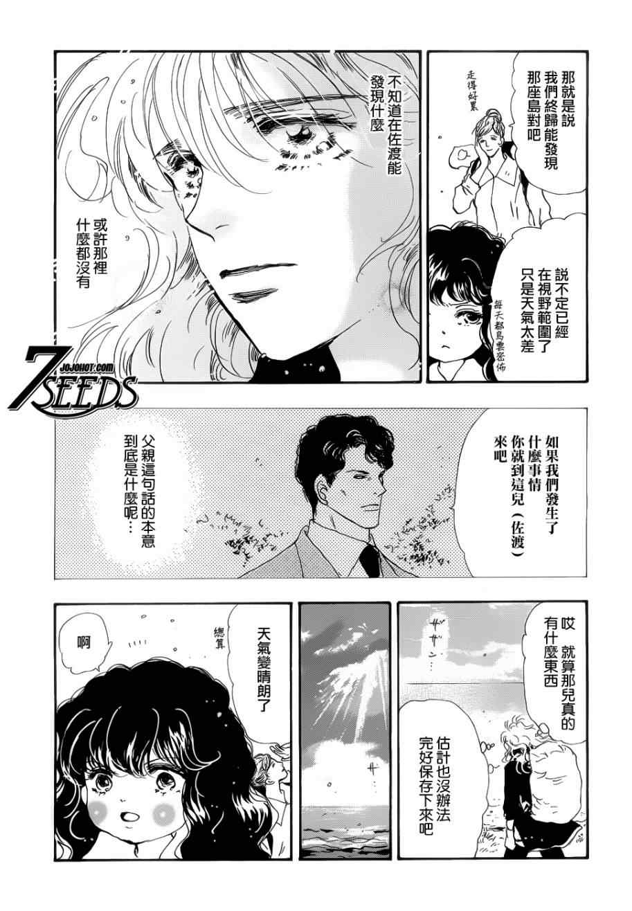 《秘园情人》漫画 7seeds131集