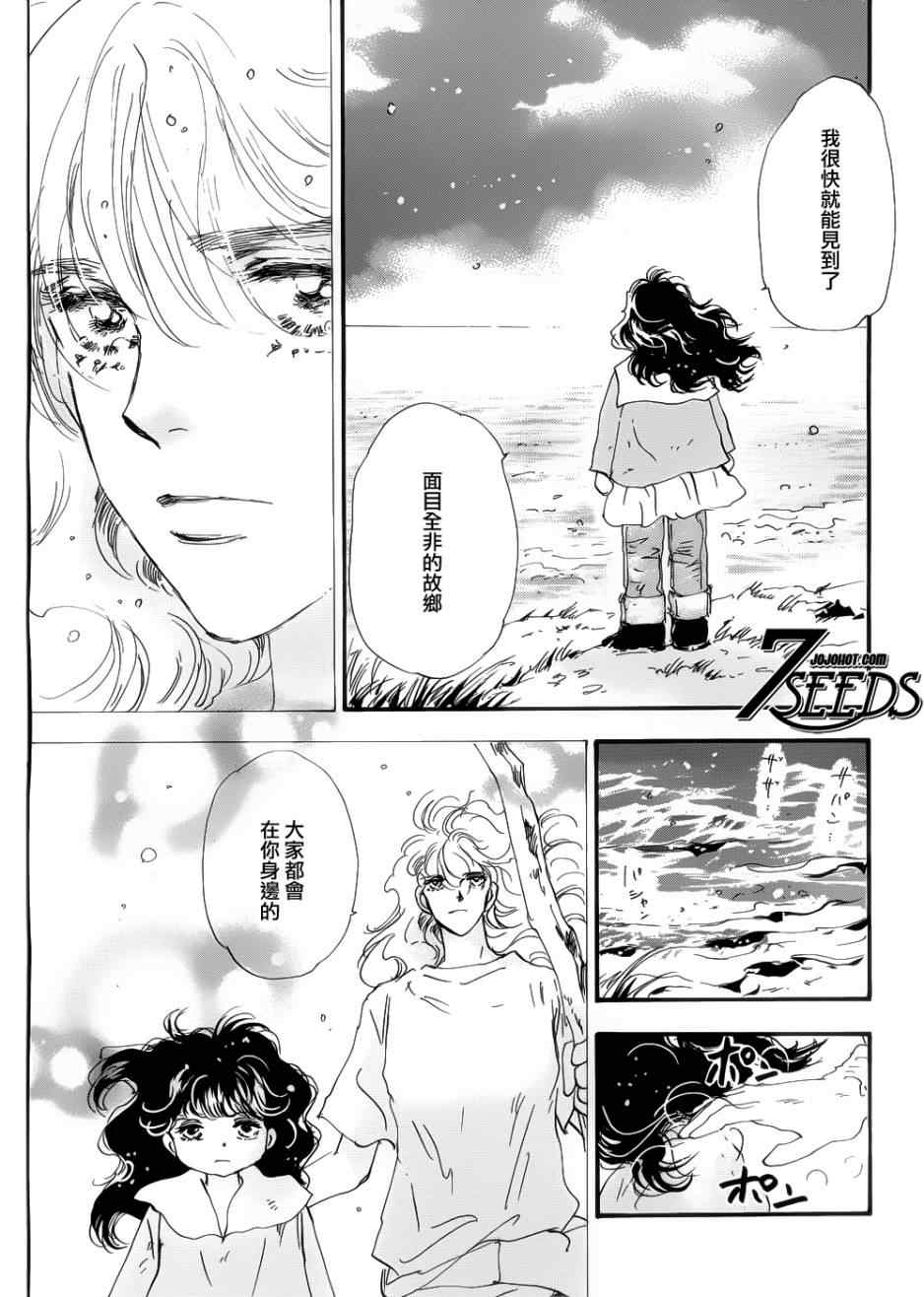 《秘园情人》漫画 7seeds131集