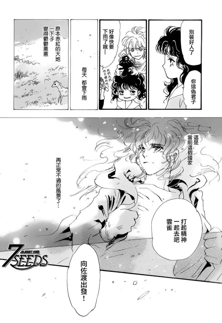 《秘园情人》漫画 7seeds131集