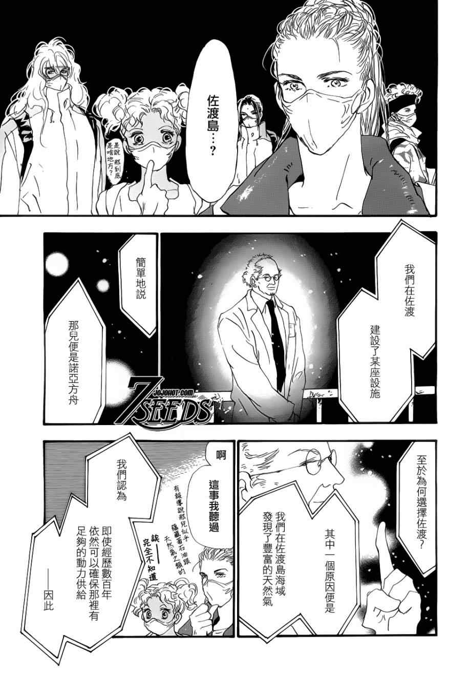 《秘园情人》漫画 7seeds131集