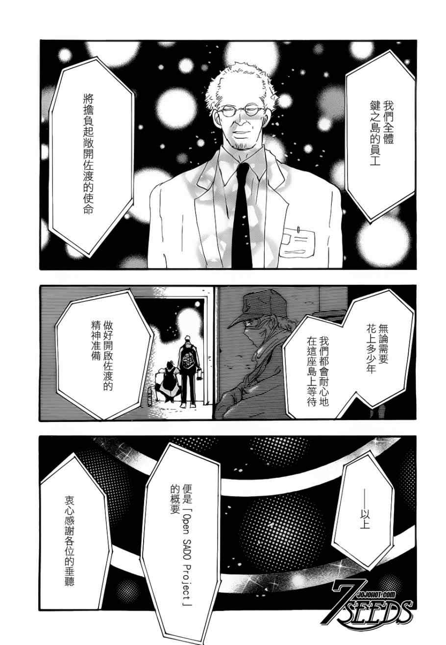 《秘园情人》漫画 7seeds131集