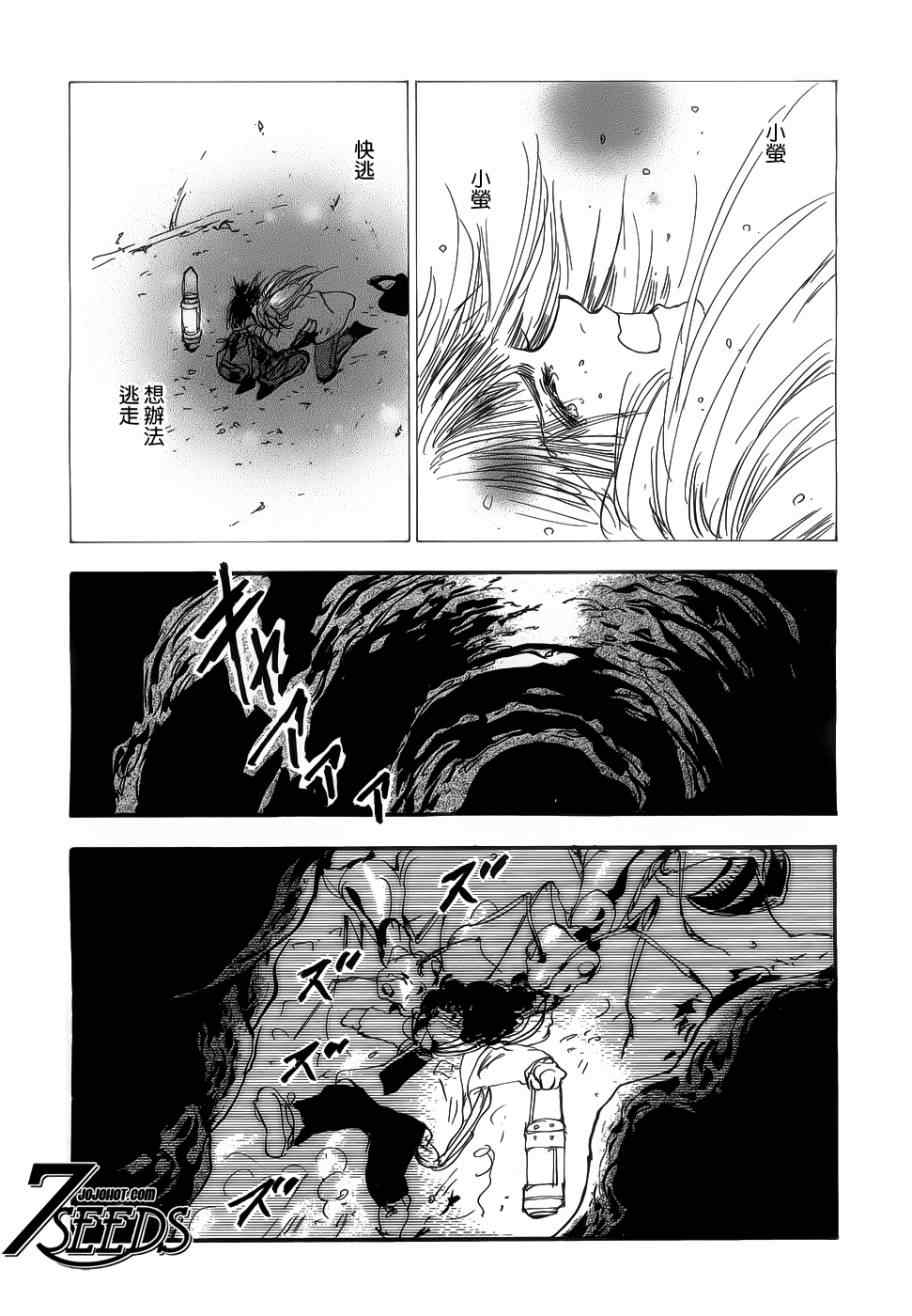 《秘园情人》漫画 7seeds131集