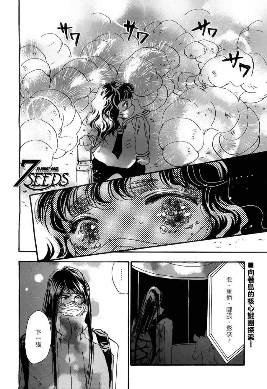 《秘园情人》漫画 7seeds131集