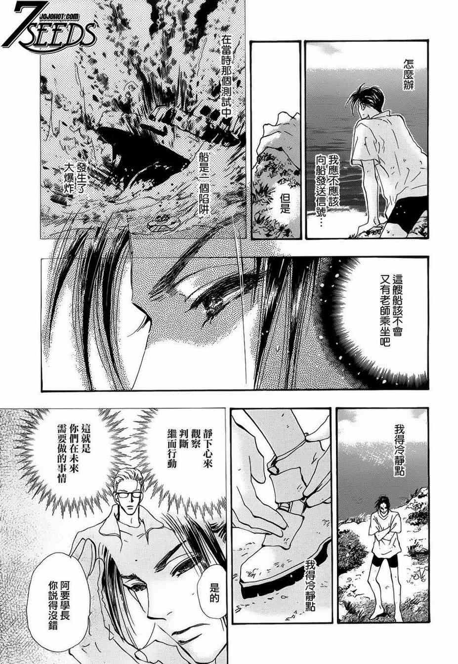 《秘园情人》漫画 7seeds128集