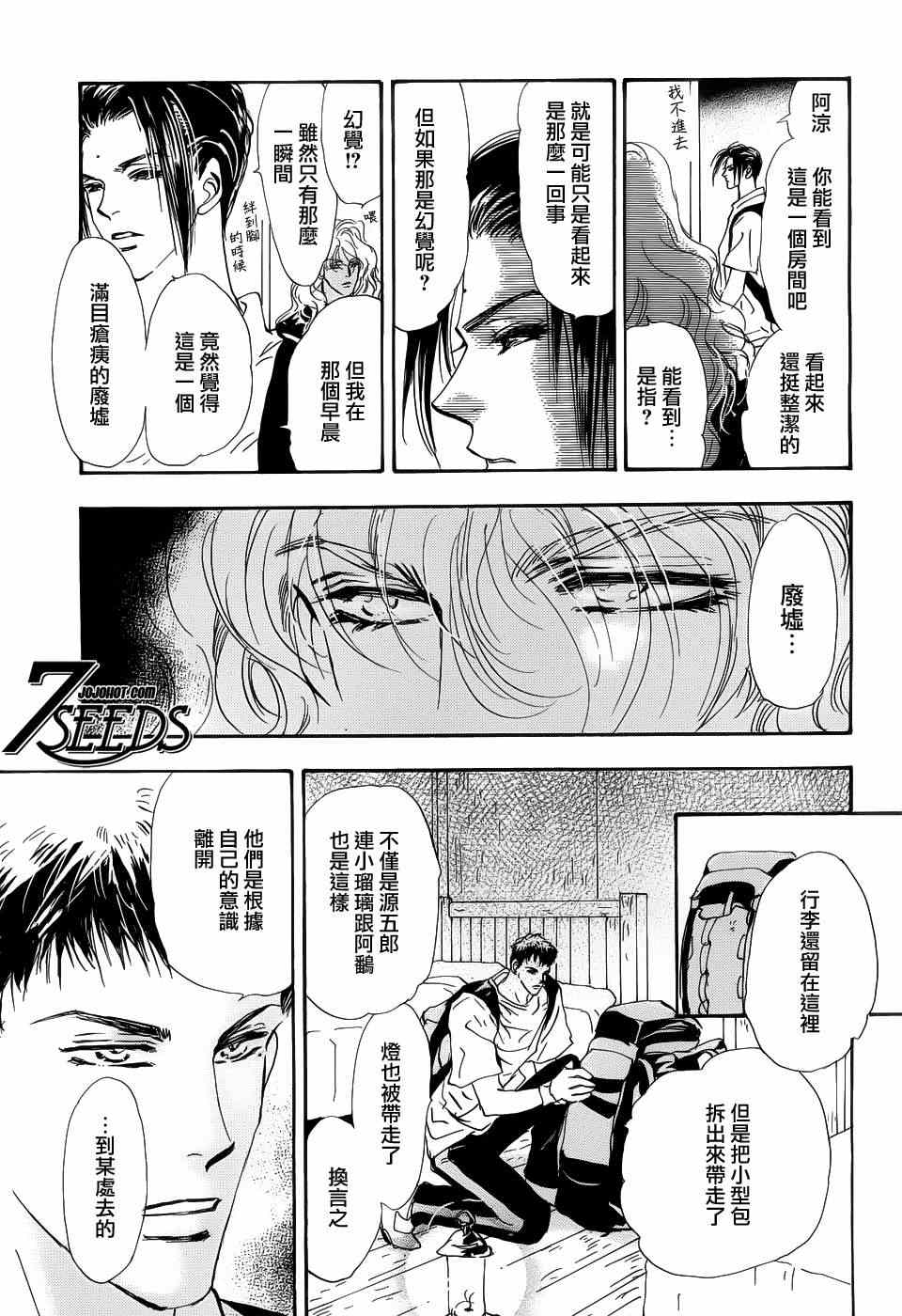 《秘园情人》漫画 7seeds128集