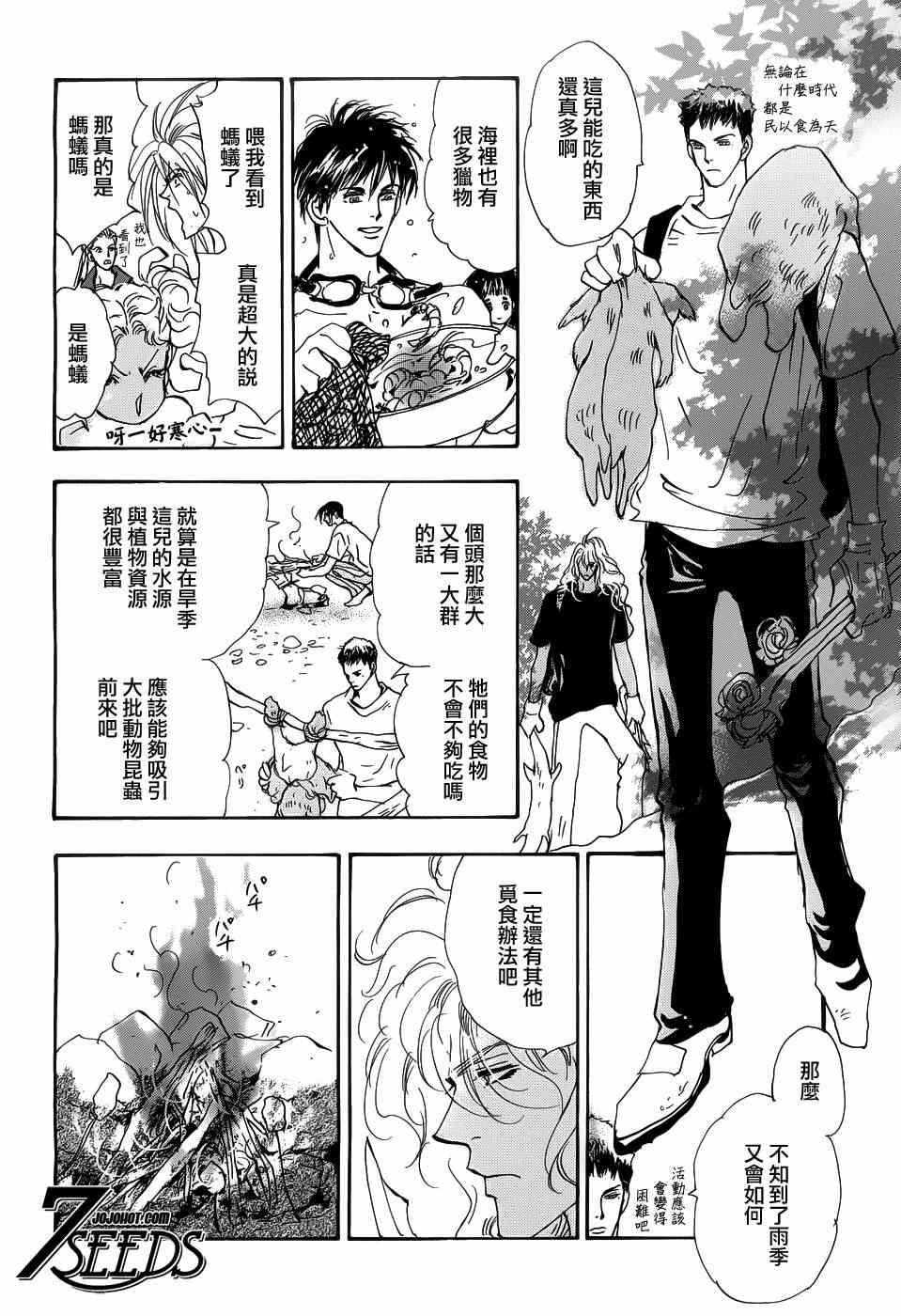 《秘园情人》漫画 7seeds128集