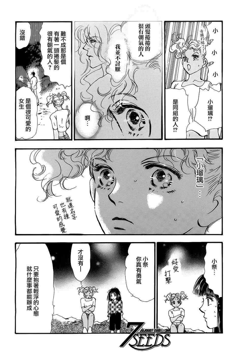 《秘园情人》漫画 7seeds128集