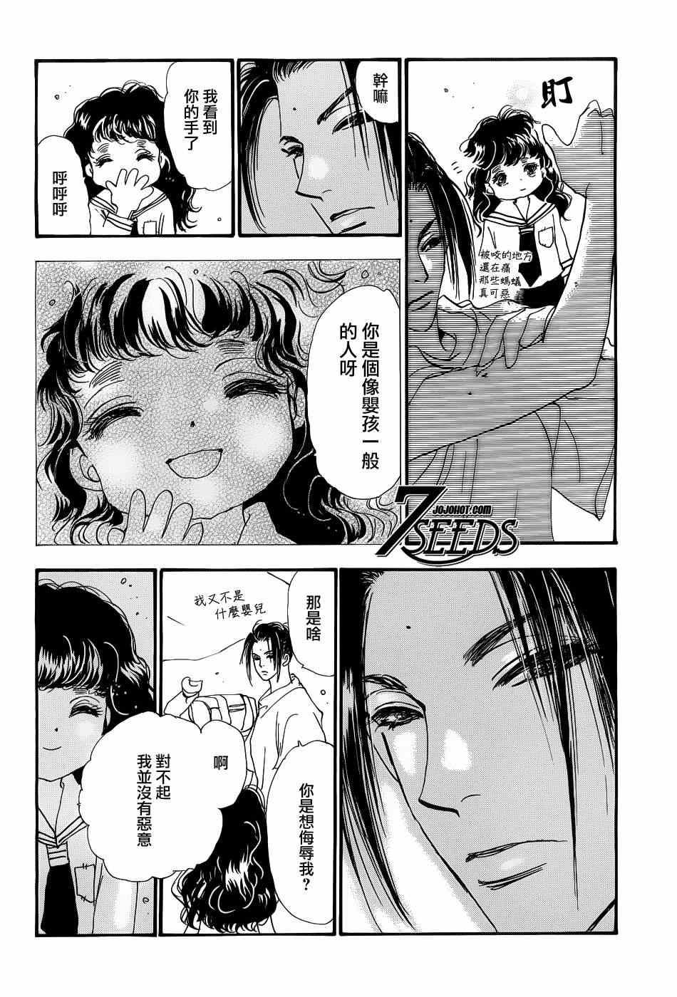 《秘园情人》漫画 7seeds128集