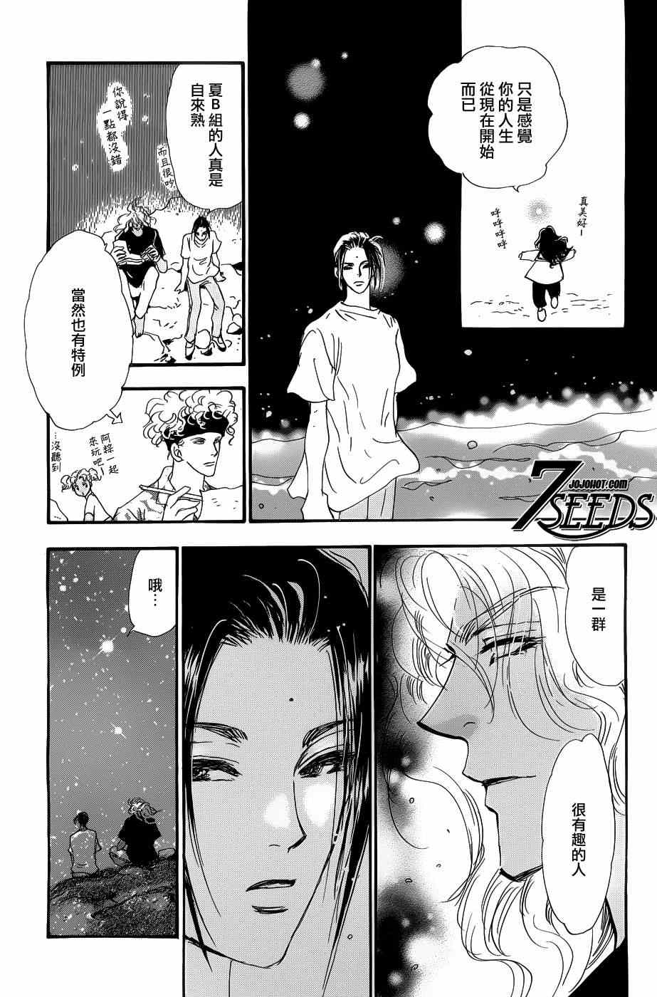 《秘园情人》漫画 7seeds128集