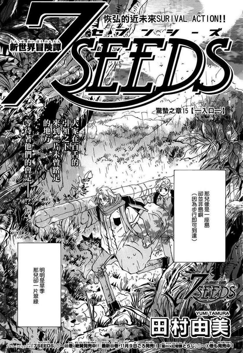 《秘园情人》漫画 7seeds124集