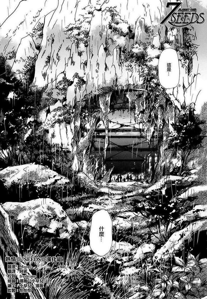 《秘园情人》漫画 7seeds124集