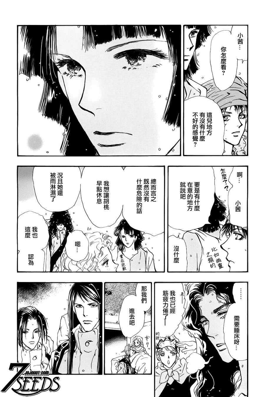 《秘园情人》漫画 7seeds124集