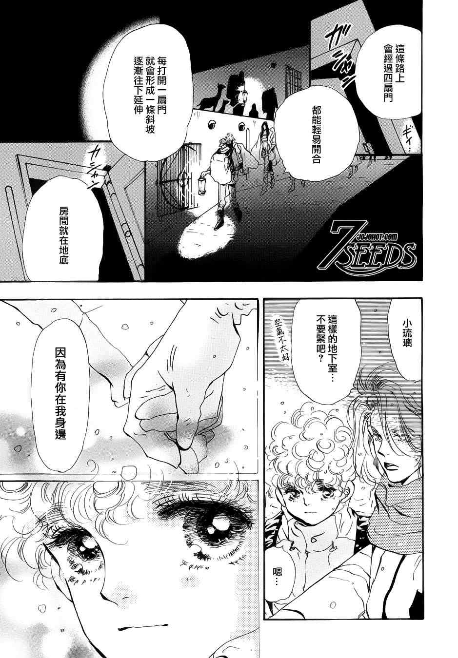 《秘园情人》漫画 7seeds124集