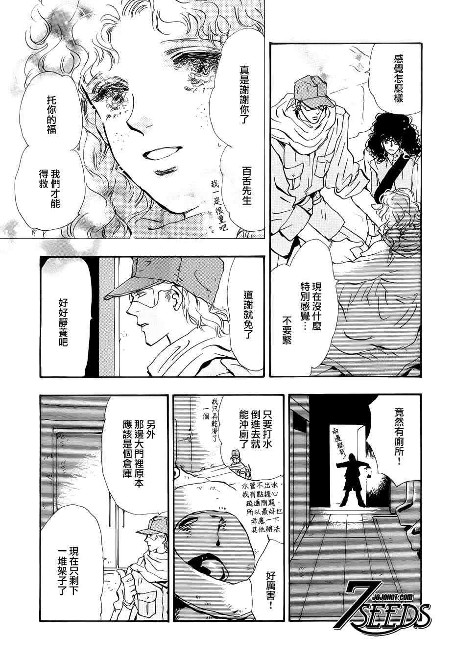 《秘园情人》漫画 7seeds124集