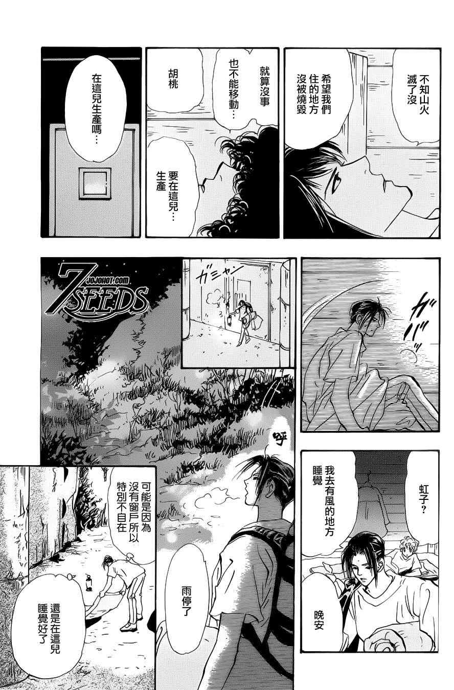 《秘园情人》漫画 7seeds124集