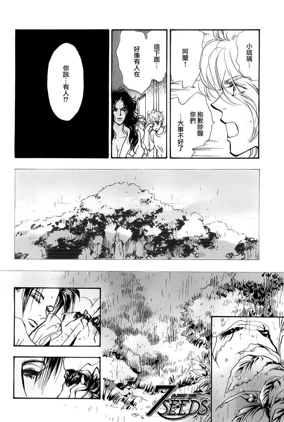 《秘园情人》漫画 7seeds124集