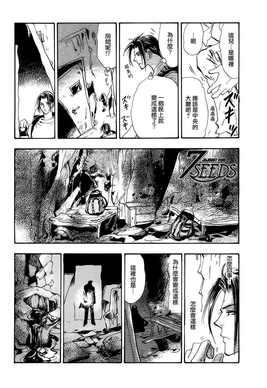 《秘园情人》漫画 7seeds124集