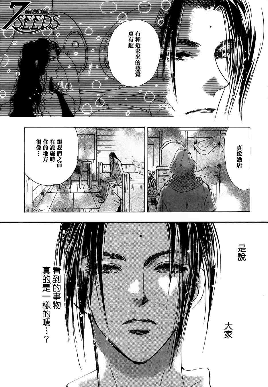 《秘园情人》漫画 7seeds124集