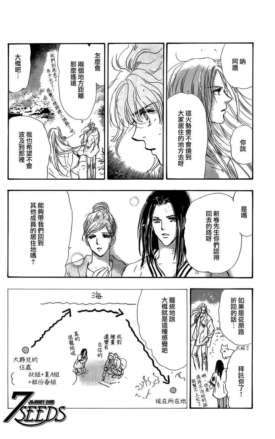 《秘园情人》漫画 7seeds121集