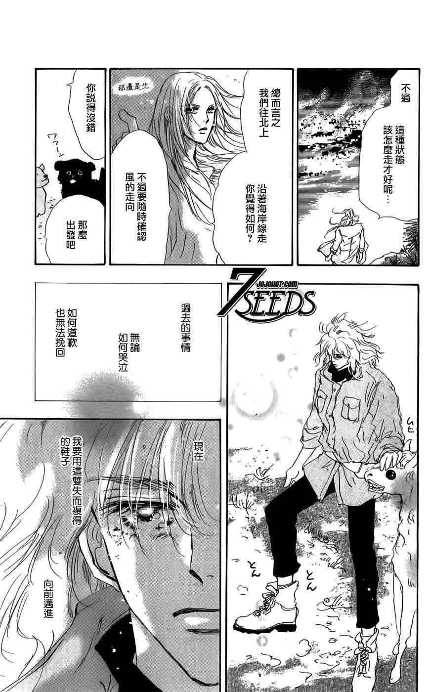 《秘园情人》漫画 7seeds121集