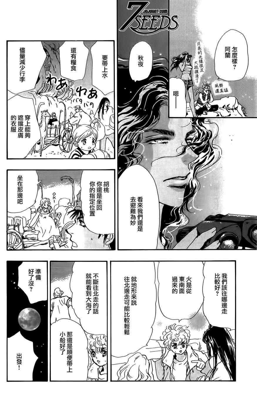 《秘园情人》漫画 7seeds121集