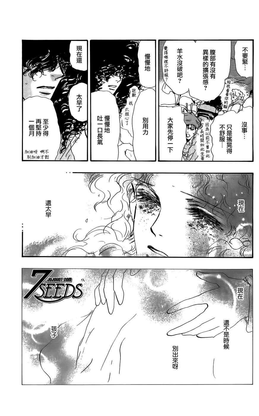 《秘园情人》漫画 7seeds121集