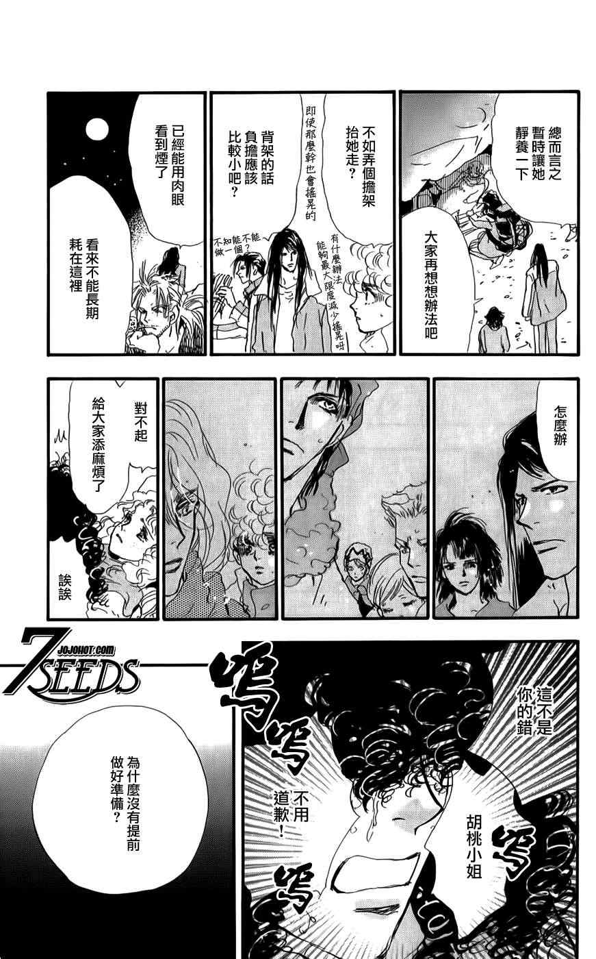 《秘园情人》漫画 7seeds121集