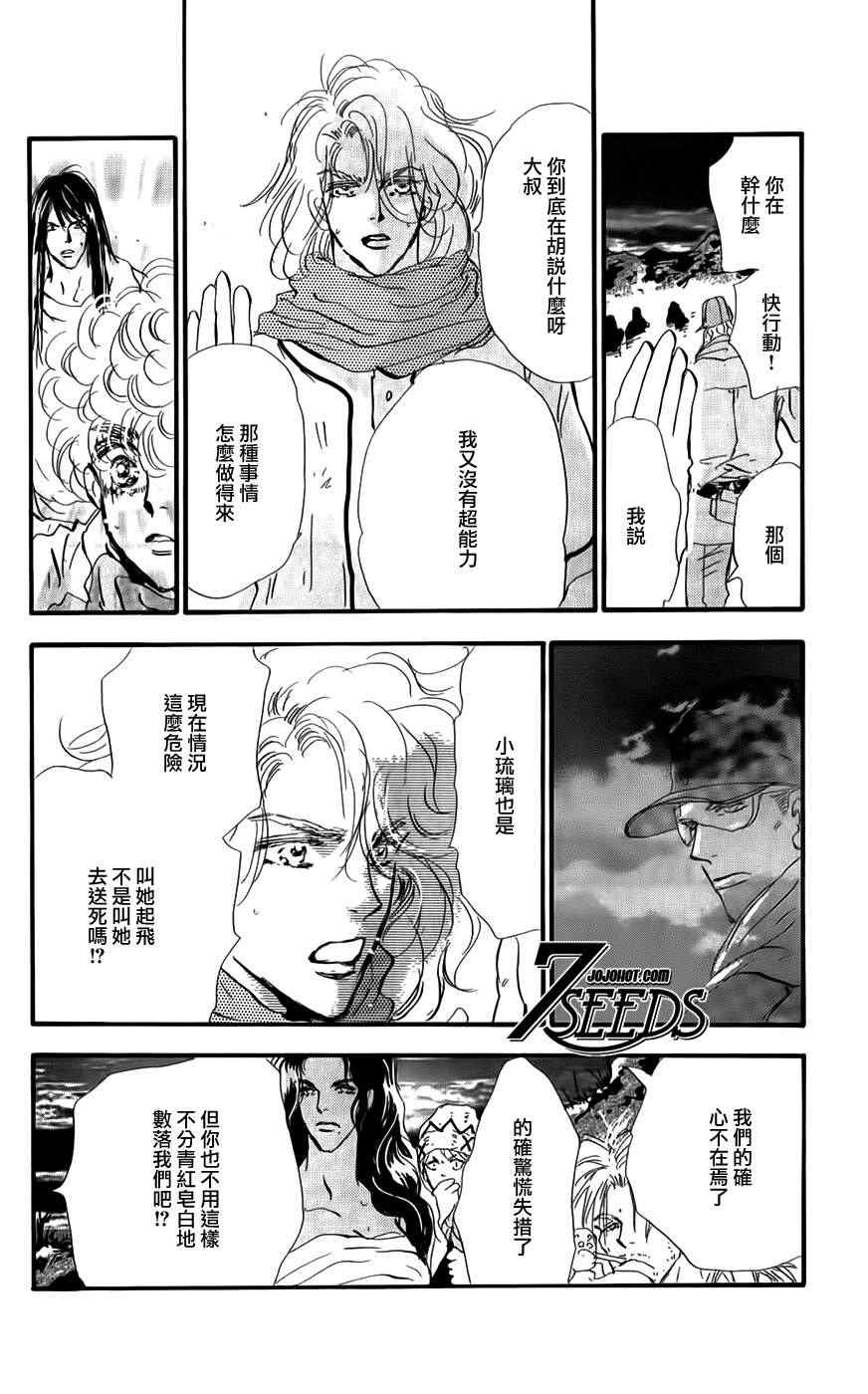 《秘园情人》漫画 7seeds121集