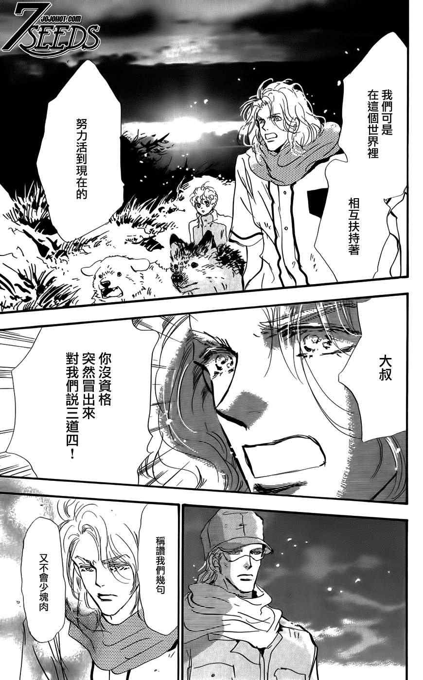 《秘园情人》漫画 7seeds121集